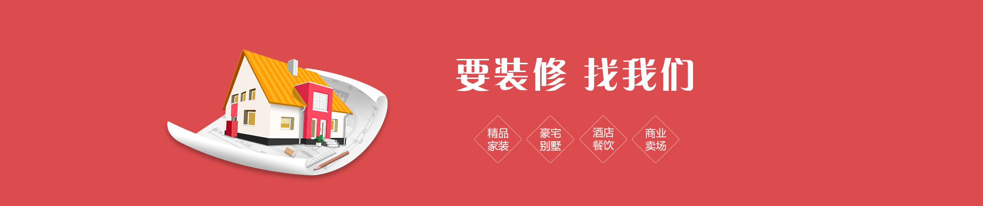 要门店装修，找我们